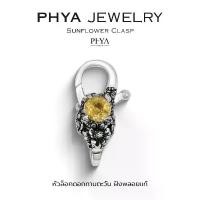 ราคา PHYA Sunflower Clasp : หัวล็อคดอกทานตะวันประดับพลอยแท้ (มีพลอยให้เลือก 2 สี) (1731698777522080191)