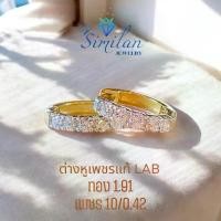 ราคา similan สิมิลัน ต่างหูห่วง เพชรแท้ เพชร 10/0.42 กะรัต ทอง 1.91 กรัม 9K (1731278724014377416)