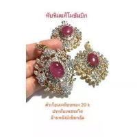 ราคา จี้ทับทิมแท้โมซัมมิก ขนาด 14-18 กะรัต ตัวเรือนเคลือบทองแท้หนาสามไมครอนประดับด้วยเพชรสวิส เกรด A หรูหราสวยงานประณีตจากทางร้าน ด้านหลังมีเข็มกลัดสำหรับติดเสื้อได้ด้วยนะคะ (1731516755512429509)