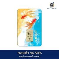 ราคา ทองคำแท่ง 2 สลึง GCAP GOLD ลาย ปลาทองเรียกทรัพย์ ทองคำ 96.50% จัดส่งฟรี แผ่นทอง การ์ดทอง ทองแท้ (1730287179247225581)
