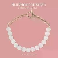ราคา Mizuchol - Spell of Rose Quartz Bracelet กำไลหินโรสควอตซ์ - หินเรียกความรักดีๆ (1729601221476583668)