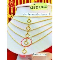 ราคา สร้อยคอแวนคลีฟ สร้อยคอเงินแท้ชุบทองคำ จี้ทองคำแท้ 0.1 กรัม (1731600810330917376)