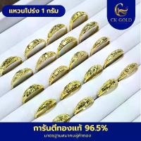 ราคา แหวนโปร่ง 1 กรัม [A] ทองคำแท้ 96.5% ขายได้ จำนำได้ ทุกร้านทองทั่วไป มาตรฐานสมาคมผู้ค้าทอง (1730490646712322735)