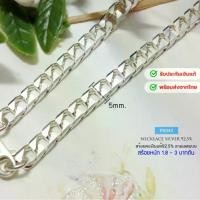 ราคา สร้อยคอเงินแท้92.5% ลายเลสแบน หน้ากว้าง 5 มิล หนัก 1.8-3 บาทตัน(เนื้อเงินแท้) (1729605555579750969)