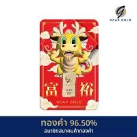 ราคา ทองคำแท่ง 1 สลึง GCAP GOLD ลาย มังกรทองนำโชค ทองคำ 96.50% จัดส่งฟรี‍ แผ่นทอง การ์ดทอง ทองแท้ (1729982817838467821)