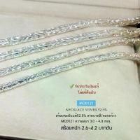 ราคา สร้อยคอเงินแท้92.5% สร้อยเส้นใหญ่ ลายบาหลี หนัก 2.6-4.2 บาทตัน ยาว 24-28 นิ้ว (เนื้อเงินแท้) ผู้ชาย (1729589340167047737)
