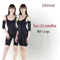 ราคา โอนามิ เอส เคิฟ 2 ชุด สีดำ ชุดกระชับสัดส่วน ชุดชั้นในกระชับสัดส่วน กางเกงกระชับหน้าท้องต้นขา กระชับขา กางเกงในกระชับสัดส่วน ผู้หญิง เสื้อผ้า Clothing กางเกง กระชับ (1729649829252532469)
