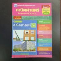 ราคา คู่มือครู​ หนังสือเรียน คณิตศาสตร์​ ม.2 เล่ม 1​ (พว.) (1731550947913008726)