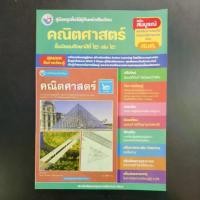 ราคา คู่มือ​ครู​ หนังสือเรียน คณิตศาสตร์​ ม.2 เล่ม​ 2​ (พว.) (1731551101422372438)