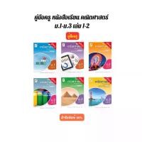 ราคา สำหรับครูผู้สอน คู่มือครู หนังสือเรียน รายวิชาพื้นฐาน คณิตศาสตร์ ม.4-6 (อจท.) เล่ม1,2 (1732035306124773974)