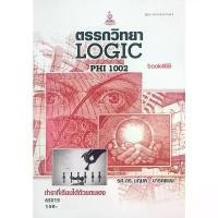 ราคา หนังสือเรียน ม ราม PHI1002 ( PHI1005 ) ( PY105 ) 65019 ตรรกวิทยาเบื้องต้น ( รศ.ดร.นฤมล มารคแมน ) ที่นิยมมากที่สุด (1731282429341631601)