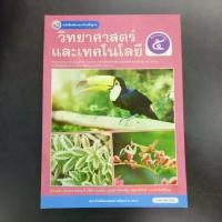 ราคา หนังสือเรียน วิทยาศาสตร์และเทคโนโลยี ป.5 พว (1731693348530521686)