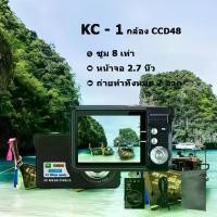 ราคา กล้องดิจิตอล KC-1 CCD 48MP/ซูม 16X/ระบบกันสั่น/จอ 2.7 นิ้ว เหมาะสำหรับนักเรียนและงาน Vlog (1731754368611747056)