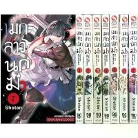 ราคา [ยกชุด7เล่ม]เมดสาวนักฆ่า You are Ms.servant. เล่ม 1-7[หนังสือการ์ตูน]ใหม่ มือหนึ่ง (1731769272015292177)