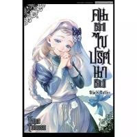 ราคา [จัดส่งทันที] Black Butler คน(ลึก)ไขปริศนา(ลับ) เล่ม 1-34 [แยกเล่ม][หนังสือการ์ตูน]ใหม่ มือหนึ่ง [คนลึกไขปริศนาลับ] (1732141764630514360)