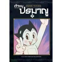 ราคา (เล่ม 7 พร้อมส่ง)เจ้าหนูปรมาณู เล่ม 1-6 [แยกเล่ม][หนังสือการ์ตูน]ใหม่ มือหนึ่ง (1731713123003434467)