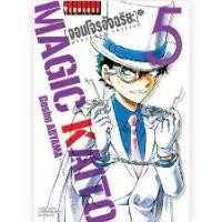 ราคา จอมโจรอัจฉริยะ TREASURED EDITION เล่มที่ 1-5 หนังสือการ์ตูน มังงะ มือหนึ่ง จอมโจรคิดส์ (1729734264506256101)