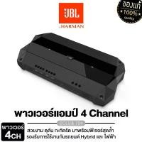 ราคา JBL เพาเวอร์แอมป์ 4CH เครื่องเสียงรถยนต์ CLUB SERIES CLUB 704 เพาเวอร์แอมป์ขยายเสียง แอมป์ขยายเสียง เครื่องขยายเสียง พาวเวอร์แอมป์ เครื่องเสียงติดรถยนต์ Car (1729675639149463769)