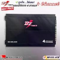ราคา [เก็บเงินปลายทาง] แอมป์ติดรถ ดีๆ เน้นรายละเอียดเสียง 4 ชาแนล ขับกลางแหลม เบส DZ POWER รุ่น DZ-555.4CH 4CH AMP CLASS AB 4CH ตัวแรง ขับได้สบาย แรงๆ ไฟตกน้อยไม่กระชากไฟดี คุ้มเกิน (1732179796168378905)
