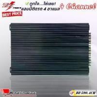 ราคา [TK] ถูกสุดกว่าใครแอมป์ติดรถ ดีๆ DZ POWER รุ่น DZ-590.4CH 4CH AMP CLASS AB 4CHเน้นรายละเอียดเสียง 4 ชาแนล ขับกลางแหลม เบส ตัวแรงให้น้ำเสียงหวานๆ เพราะๆ แรงเกินราคาแน่นอน (1731897158630934634)