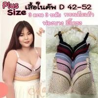 ราคา [B1]เสื้อในสาวอวบอ้วน คัพD 42-52 เสื้อในไซส์ใหญ่ ทรงเต็มเต้า ฟองบาง มีโครง Clothing Women ผู้หญิง ฟองน้ำ ผ้าลูกไม้ เสื้อในผู้หญิง บราดันทรง ซับชมพู ซาบีน่า บราปีกนก บรา เสื้อชั (1731739131889420577)