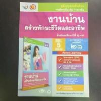 ราคา คู่มือ​ครู​ หนังสือเรียน งานบ้าน​ สร้าง​ทักษะ​ชีวิต​และ​อาชีพ​ ม.1-3​ พว (1731746063056078422)