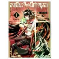 ราคา (การ์ตูน) องเมียวจิแห่งปีศาจนุเอะ เล่มที่ 1-2 หนังสือการ์ตูน มังงะ มือหนึ่ง องเมียวจิ PHX (1732271095299803877)