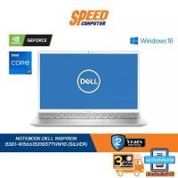 ราคา DELL W5661531007THW10-5301-SL-W NOTEBOOK Intel i7-1165G7/8GB/512GB M.2 PCIe NVMe SSD/Windows 10 Home 64bit/13.3-inch FHD/NVIDIA GeForce MX350 with 2GB GDDR5/2Yr Premium Support/S (1729589948987902152)