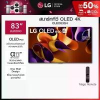 ราคา ทีวี 83" LG OLED evo G4 4K Smart TV 2024 รุ่น OLED83G4PSA (1730241591992748061)