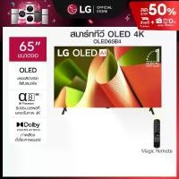 ราคา ทีวี ขนาด 65" LG OLED B4 4K Smart TV 2024 รุ่น OLED65B4PSA (1730241605699340317)