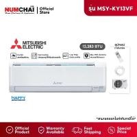 ราคา แอร์ Mitsubishi electric รุ่น MSY-KY13VF ขนาด 12,283 BTU ระบบ INVERTER กรองฝุ่น PM2.5 แอร์ 12000 btu อินเวอร์เตอร์ (1731995900283423483)