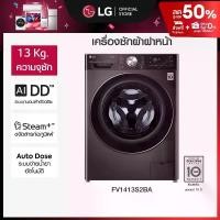 ราคา เครื่องซักผ้า 13 กก. รุ่น FV1413S2BA ระบบ AI DD™ พร้อม Smart WI-FI control ควบคุมสั่งงานผ่านสมาร์ทโฟน (1730071718579963933)