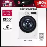 ราคา เครื่องซักผ้า 10 กก. / อบ 7 กก. รุ่น FV1410H4W ระบบ AI DD™ พร้อม Smart WI-FI control ควบคุมสั่งงานผ่านสมาร์ทโฟน (1730036532387219485)
