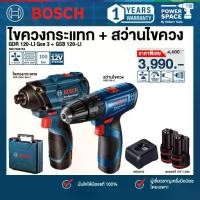 ราคา BOSCH COMBO SET สว่านไขควงแบต 12V + ไขควงกระแทก รุ่น GSB120LI GDR120LI (06019G81K3) (1731401586317952488)