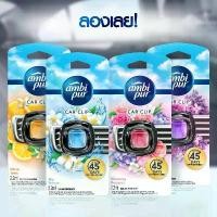 ราคา น้ำหอมปรับอากาศ แอมบิเพอร์ คาร์ มินิคลิป น้ำหอมปรับอากาศรถยนต์ น้ำหอมรถยนต์ car กลิ่น (1732252890771196657)