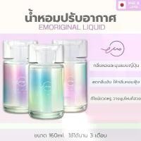ราคา น้ำหอมปรับอากาศ 160ml. ขวดใหญ่จุใจ สำหรับในรถ/ห้องต่างๆ (หอมนาน 3เดือน) Rabbico นำเข้าจากญี่ปุ่น (1732074294572713948)