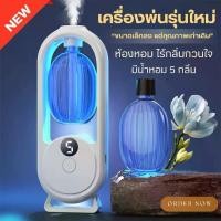 ราคา สเปรย์น้ำหอพักอัตโนมัติ, ผลิตภัณฑ์ใหม่, เครื่องพ่นสารเคมีน้ำหอมอัตโนมัติ, น้ำหอมปรับอากาศ, เครื่องฟอกอากาศอัตโนมัติ, กลิ่นหอมกระจาย, ชาร์จ USB, หลายกลิ่น (1731701076330972304)