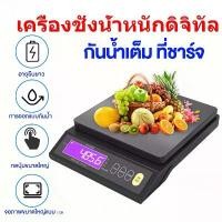 ราคา เครื่องชั่งดิจิตอลหน้าจอ LCD สแตนเลส กันน้ำ ชาร์จไฟได้ 5 กก. 10 กก. สำหรับชั่งอาหาร เบเกอรี่ คําแนะนําการขายที่ร้อนแรงในเดือนนี้ (1732300081968023222)