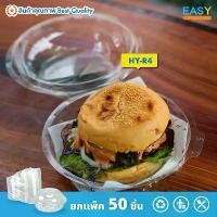 ราคา [พร้อมส่ง] กล่องใส (แพ็ค50ชิ้น) กล่องใสกลมR3/R4/R5 กล่องเบเกอรี่ กล่องขนม กล่องสลัด กล่องพลาสติกใส PET ใส่อาหาร ขนม เบเกอรี่ ฝาล็อค มี3ขนาด ราคาถูก (1732269395594020371)