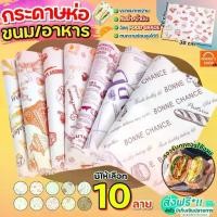 ราคา กระดาษห่อสำหรับแซนวิช เบอร์เกอร์ เบเกอรี่ MAXIE ขนาด 28x38CM 50 แผ่น/แพ็ค กระดาษห่อขนม กระดาษรองขนม กระดาษห่อเบอร์เกอร์ ส่งฟรี (1732481379883517019)