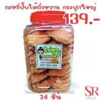 ราคา (จัดส่งไว) ขนมฝาแดงกะหรี่ปั๊บกระปุกใหญ่ 24 ชิ้น ตารไข่มุก เบเกอรี่ (1732078887725270198)