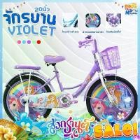ราคา [พร้อมส่ง] จักรยานเด็กผู้หญิง Violet ขนาด 18"/20" นิ้ว (ล้อยางเติมลม) แถมฟรี ขาตั้ง มีเบาะท้าย มีตะกร้า ล้ออะลูมีเนียม มีฝาครอบล้อ จักรยาน รถเด็ก รถจักรยานเด็ก (1732337134123975816)