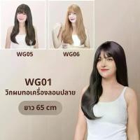 ราคา วิกผมสังเคราะห์ ลอนยาว 65 ซม. วิกผมหางม้า (ตาข่าย+หวี+ขาตั้ง) วิกผมตรงสังเคราะห์ เหมาะสำหรับเทศกาลน้ำ วิกผมสั้น สำหรับผู้หญิง วิกผมสังเคราะห์เรียบ มีไฮไลท์ (1731187973245994627)