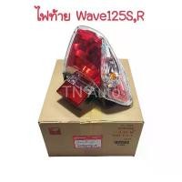 ราคา ไฟท้ายเวฟ125s ไฟท้ายเวฟ125r แท้ศูนย์ ขาตั้ง ข้าง (1732560632583521425)