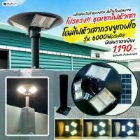 ราคา โคมไฟหัวเสาโซล่าเซลล์ ทรงจานบิน+ขาตั้ง (1729842908332460400)