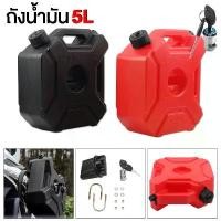 ราคา ถังน้ำมันสำรอง ถังน้ำมันดีเซลเบนซินถังสีดำรถยนต์รถจักรยานยนต์สำรองถังน้ำมันเบนซินถังสำรองพร้อมล็อคและกุญแจ ขาตั้ง ข้าง (1732498024305362844)