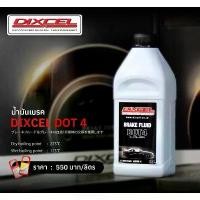 ราคา น้ำมันเบรค Dixcel Dot 4, 5.1 (1ลิตร), ATE SL5.1 (1ลิตร), EBC Dot 4 (1ลิตร) ขาตั้ง ข้าง (1732498102120646556)