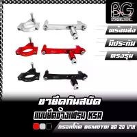 ราคา ขายึดกันสบัด แบบยึดข้างเฟรม KSR คําแนะนําการขายที่ร้อนแรงในเดือนนี้ ชุด โช๊ค ลม pcx 160 โช้ค คาบิปรับ รีบาว หม้อ น้ํา hk จีออ โน่ โหลด หน้า 5 นิ้ว คาร์บู โยชิมูระ ขาตั้ง ข้าง เบรค (1732391728338863475