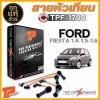 ราคา สายหัวเทียน FORD FIESTA 1.4-1.5-1.6 (เฟียสต้า) ยี่ห้อ TOP PERFORMANCE รหัสสินค้า TPF-1700 พักเท้า หลัง แปลง โคมไฟ หน้า ขาตั้ง ข้าง (1732300748224563058)