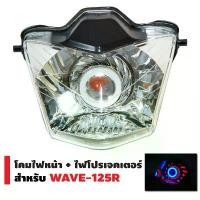 ราคา INFINITY โคมไฟหน้า+ไฟโปรเจกเตอร์ นกฮูก สำหรับ WAVE-125R ขาตั้ง ข้าง (1732598798730036369)